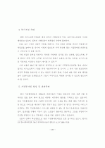 최종 논문-사회복지 22페이지