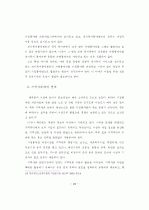 최종 논문-사회복지 23페이지
