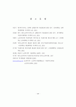 최종 논문-사회복지 28페이지
