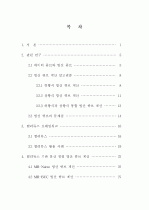 맵리듀스 프레임워크를 이용한 빙산 큐브의 상향식 계산 - 6페이지