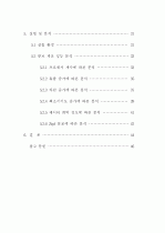맵리듀스 프레임워크를 이용한 빙산 큐브의 상향식 계산 - 7페이지