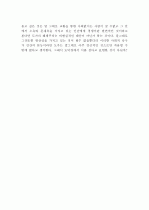 [서강대]도덕경과 논어를 통한 유교와 도가의 비교 3페이지