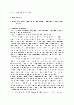 [일반화학실험] 생활 속의 산 염기 분석. 1페이지