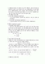 [일반화학실험] 평형상수의 결정 4페이지