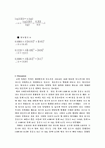 [일반화학실험] 화학 반응 속도 12페이지