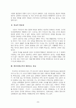 [인문사회]종교의 정의 2페이지