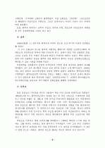 [인문사회]종교의 정의 8페이지