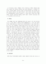 [인문사회]종교의 정의 9페이지