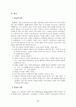 [인문사회]종교의 정의 12페이지
