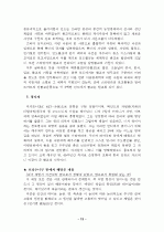 [인문사회]종교의 정의 13페이지