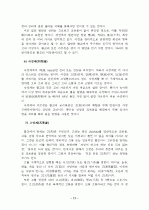 [인문사회]종교의 정의 17페이지