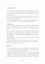 [인문사회]종교의 정의 20페이지