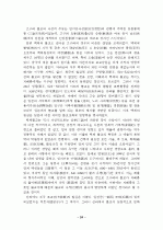 [인문사회]종교의 정의 24페이지