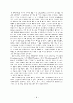 [인문사회]종교의 정의 25페이지