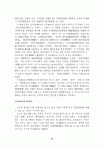 [인문사회]종교의 정의 27페이지