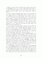 [인문사회]종교의 정의 28페이지