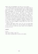 [인문사회]종교의 정의 29페이지