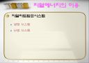 지열과 이중외피 11페이지