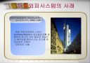 지열과 이중외피 40페이지