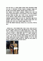 스포츠 댄스 레포트 3페이지