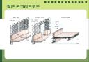 철근콘크리트 19페이지