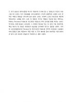 [서강대]마케팅완벽보고서-브랜드위기 해결 방안 4페이지