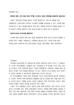 [서강대]마케팅완벽보고서-브랜드위기 해결 방안 6페이지