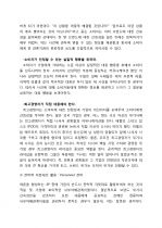 [서강대]마케팅완벽보고서-브랜드위기 해결 방안 10페이지