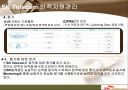 SK텔레콤인적자원관리 PPT자료 11페이지