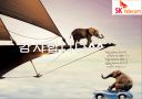 SK텔레콤인적자원관리 PPT자료 24페이지