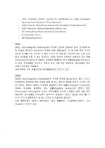EMC(전자파 적합성), EMI(전자파 장애), EMS(전자파 감수성) 에 대하여 2페이지