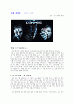 영화감상문 다크나이트 (2008) 1페이지