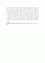 우리나라와 일본의 다문화 정책을 비교하여 조사 3페이지