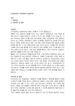사이버대학교 학업계획서 (경영학과 입학, 편입, 대입) 1페이지