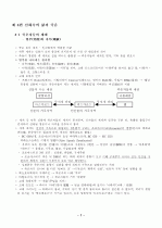 세계의 신화( 서양신화 동양신화 모두) 조사, 분석한 레포트 8페이지