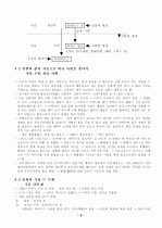 세계의 신화( 서양신화 동양신화 모두) 조사, 분석한 레포트 9페이지