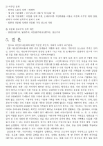 우리나라와일본의다문화정책비교 7페이지