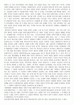 우리나라와일본의다문화정책비교 8페이지