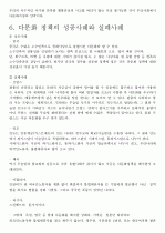 우리나라와일본의다문화정책비교 9페이지