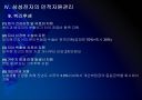 삼성전자 인적자원관리의 문제점과 해결방안 PPT자료 31페이지