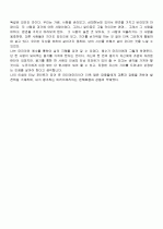 (감상문) 뮤지컬 마리아마리아 감상문 2페이지