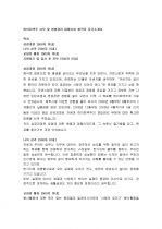 하이트맥주 사무 및 영업관리 대졸신입 합격자 자기소개서 1페이지