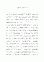렉서스와 올리브 나무 1페이지