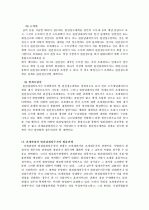원천징수법률관계 일반론 7페이지