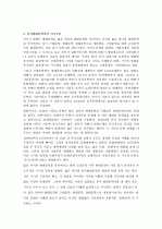 중국현대문학의 이해 1강 요약본 2페이지
