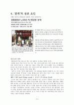 본죽이란기업 8페이지