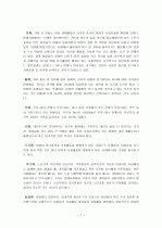 무자녀 가족에 대해서 2페이지