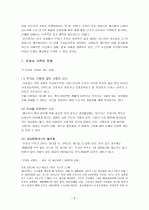무자녀 가족에 대해서 7페이지