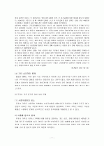 무자녀 가족에 대해서 8페이지