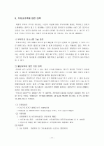 무자녀 가족에 대해서 9페이지